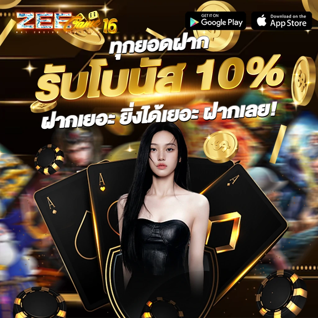 zeegame16 โปรโมชั่น 1111