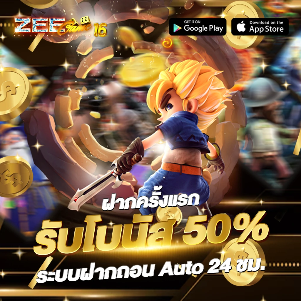 zeegame16 โปรโมชั่น 2222