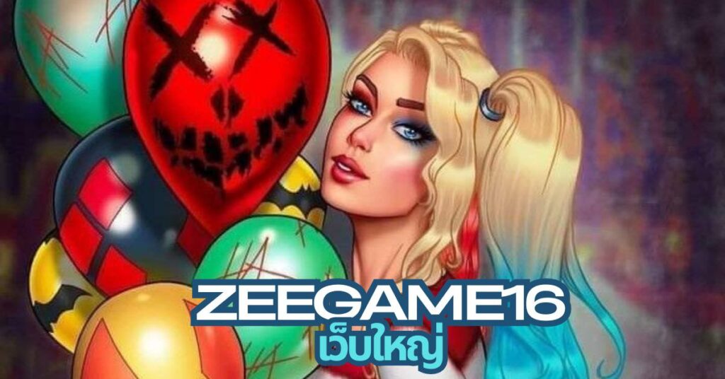 Zeegame16 เว็บแท้